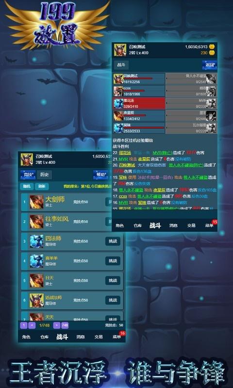 天天放置_截图3