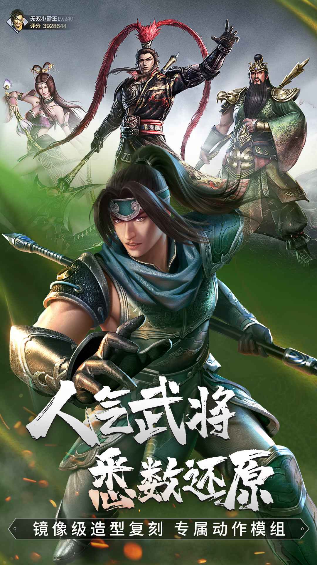 真三国无双霸_截图3