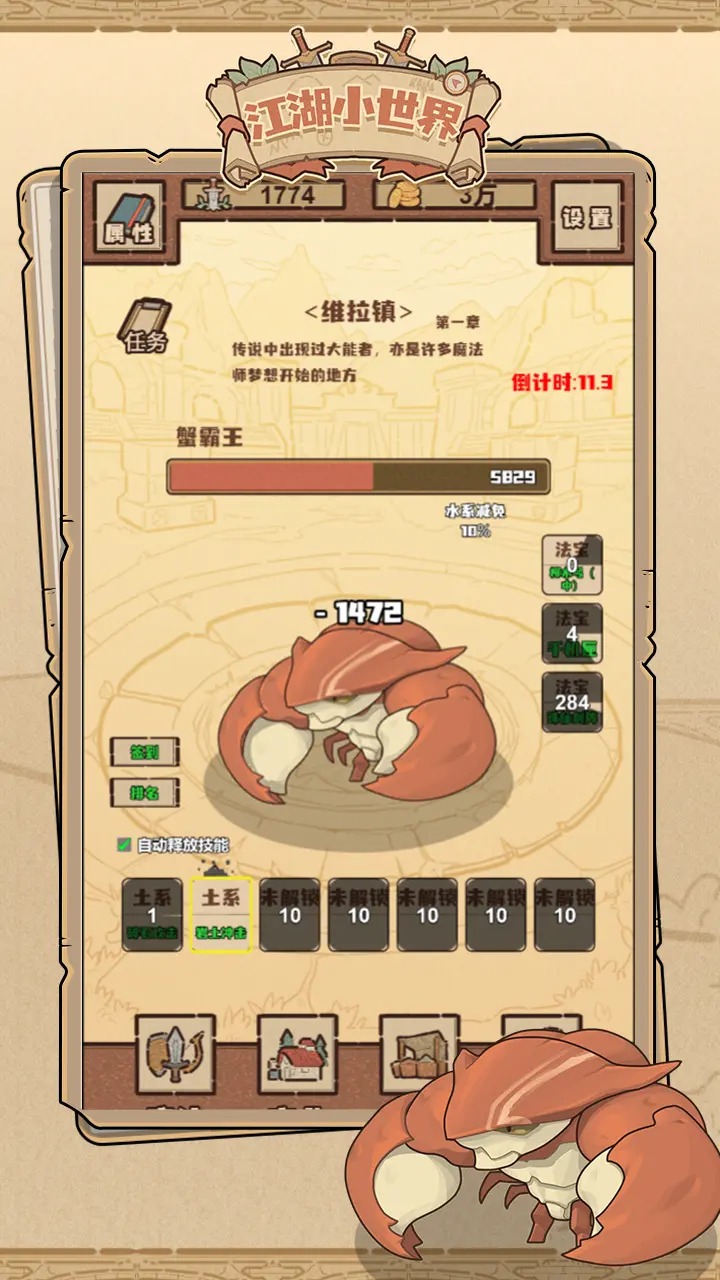 江湖小世界_截图1