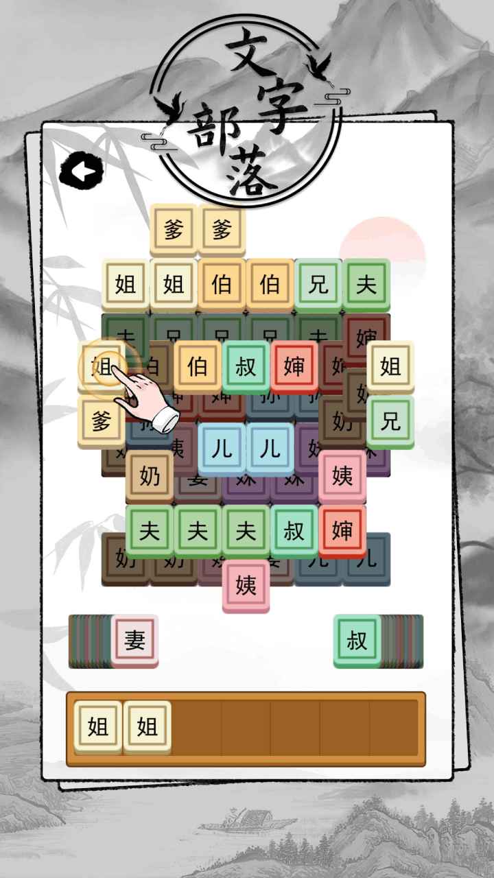 文字部落_截图4