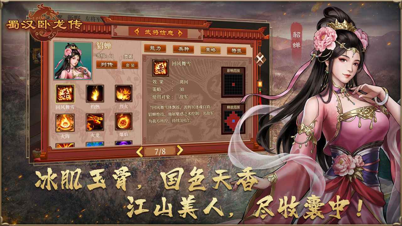 蜀汉传卧龙篇