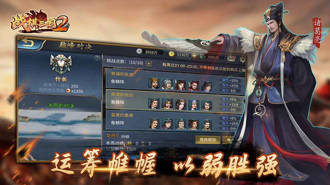 战棋三国2_截图5