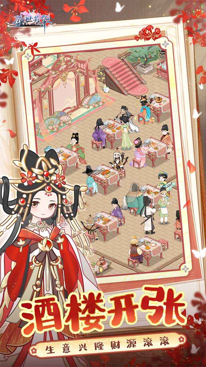 盛世芳华