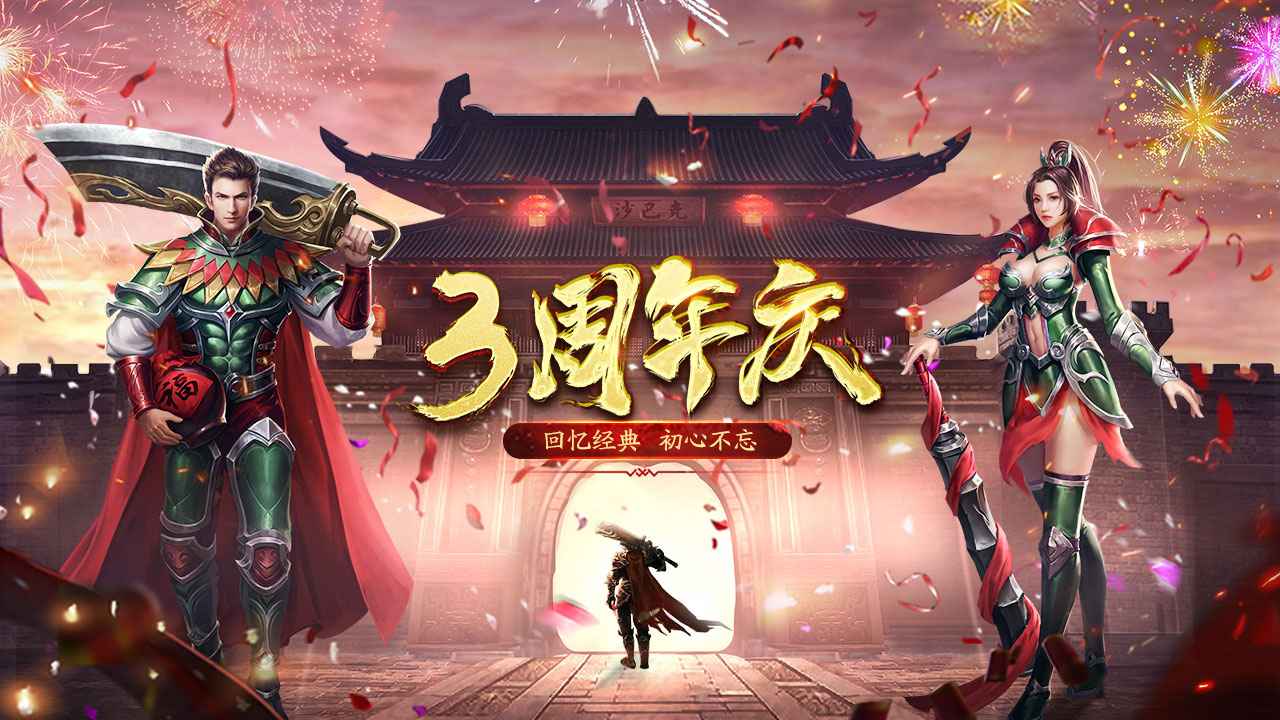 盟重英雄高爆冰雪传奇