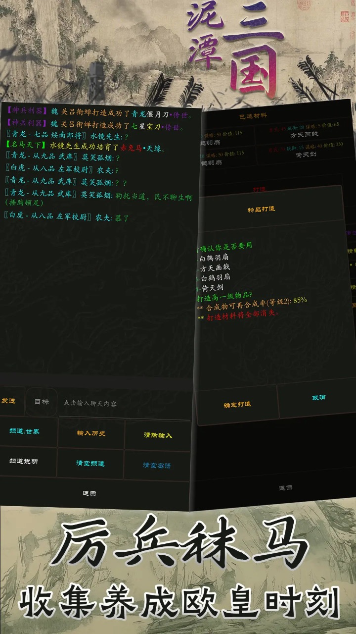 泥潭三国_截图7