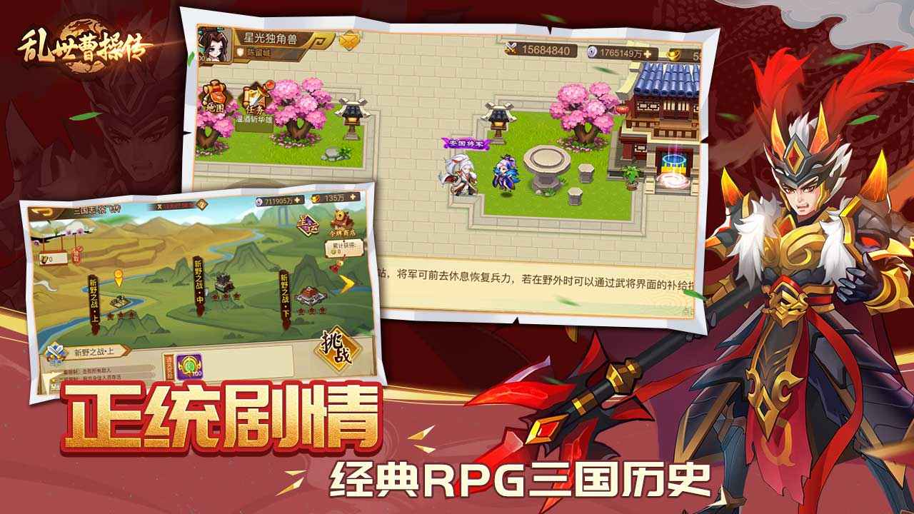 乱世曹操传_截图5