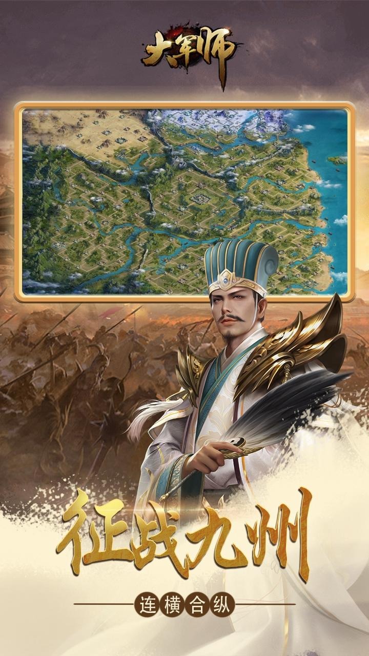 大军师
