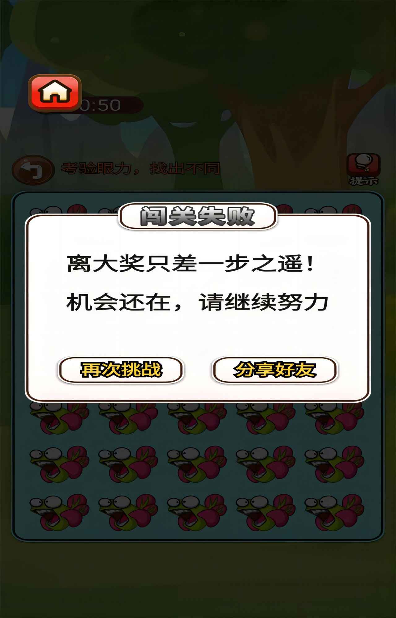 找茬大师