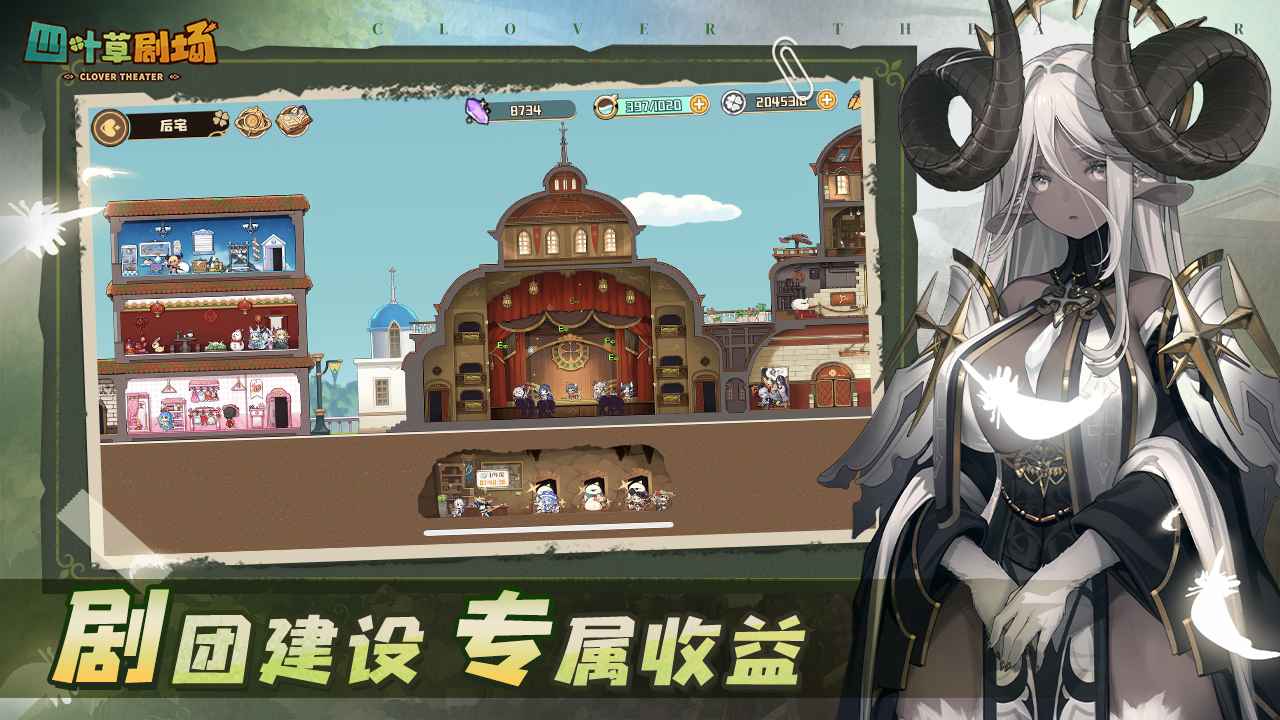 四叶草剧场_截图4