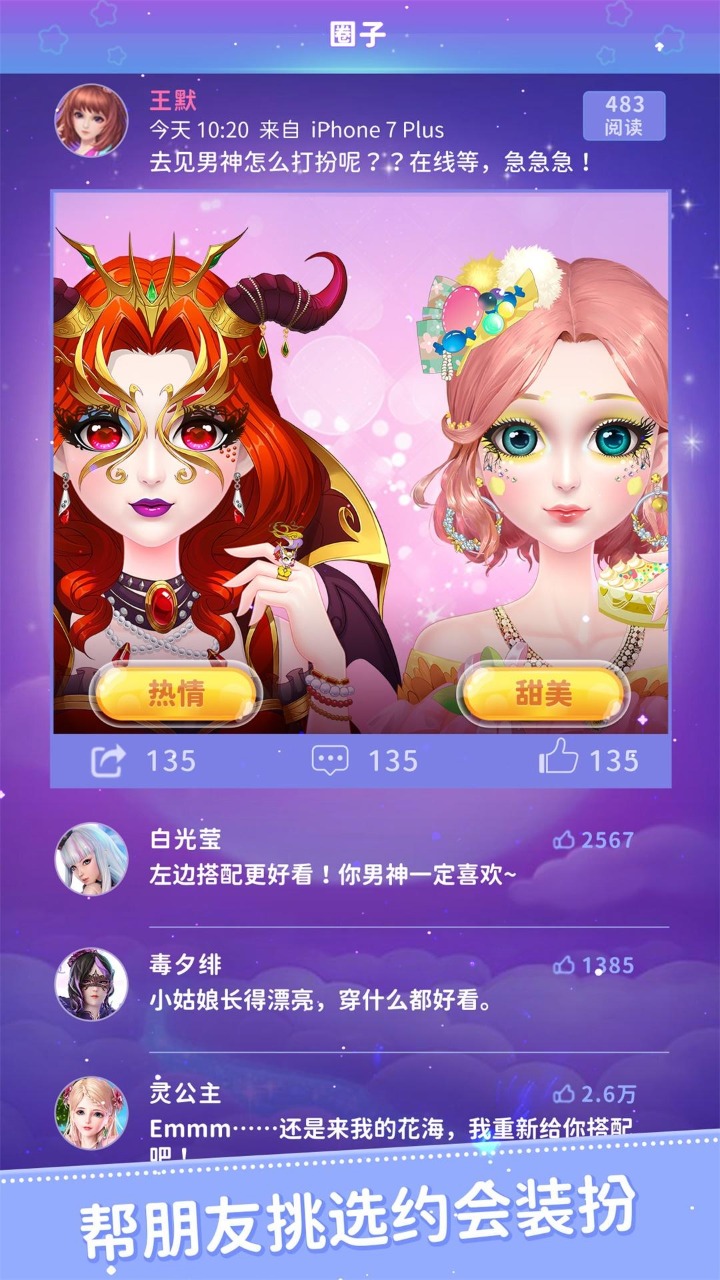 叶罗丽美颜公主_截图5