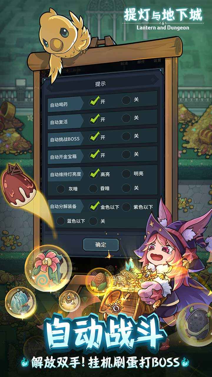 提灯与地下城_截图2
