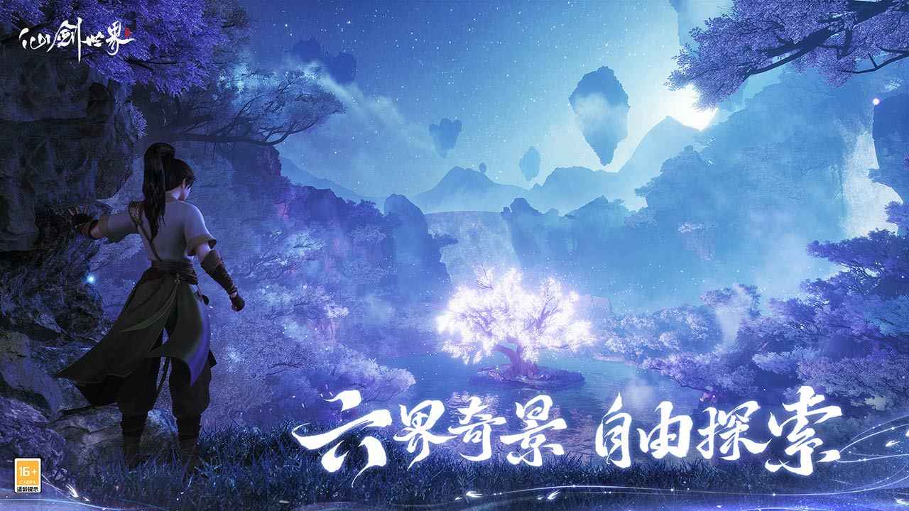 云仙剑世界
