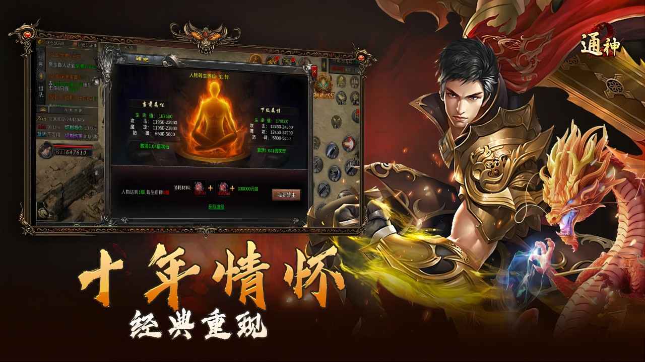 通神