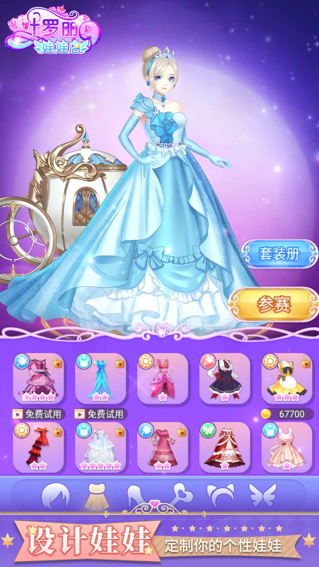 叶罗丽娃娃店_截图2