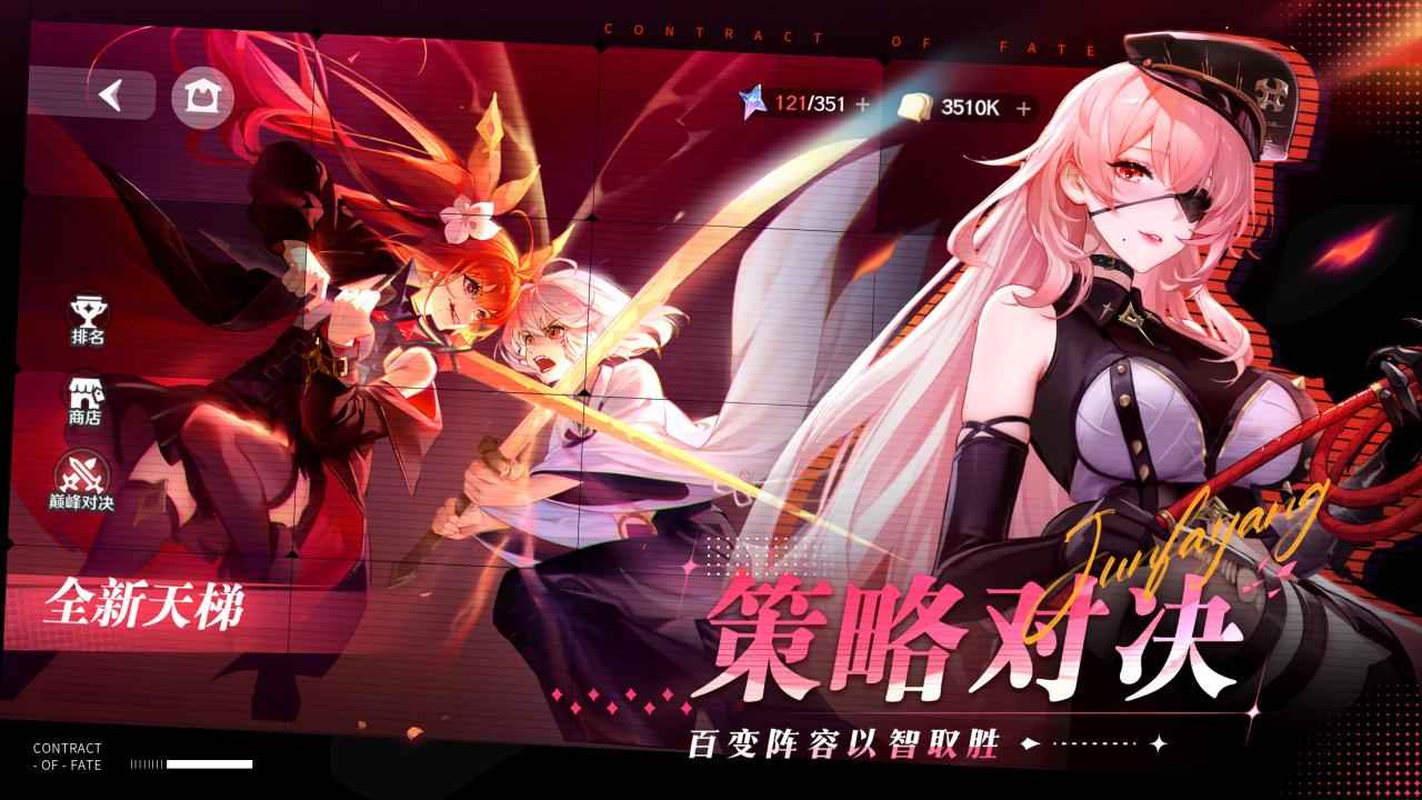 命运圣契