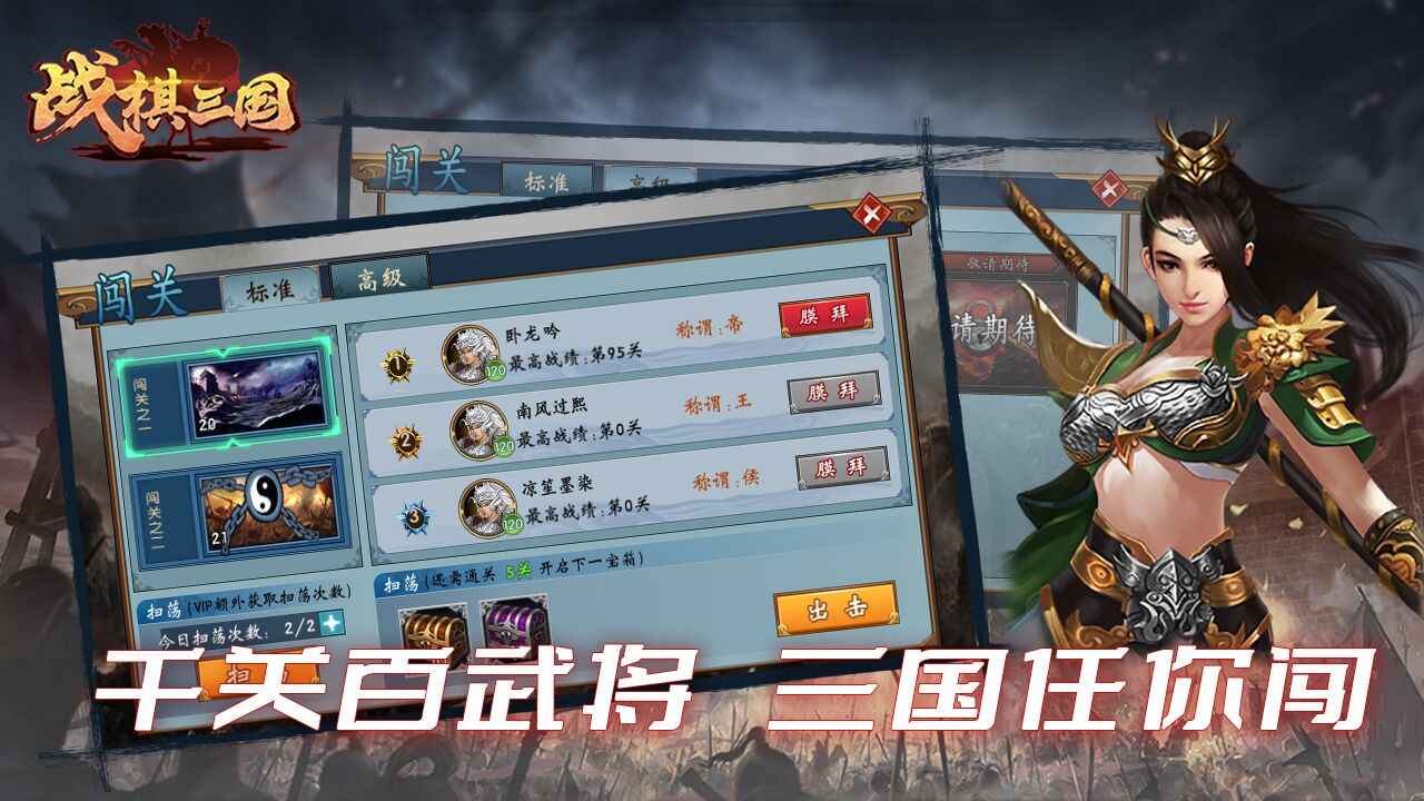 战棋三国