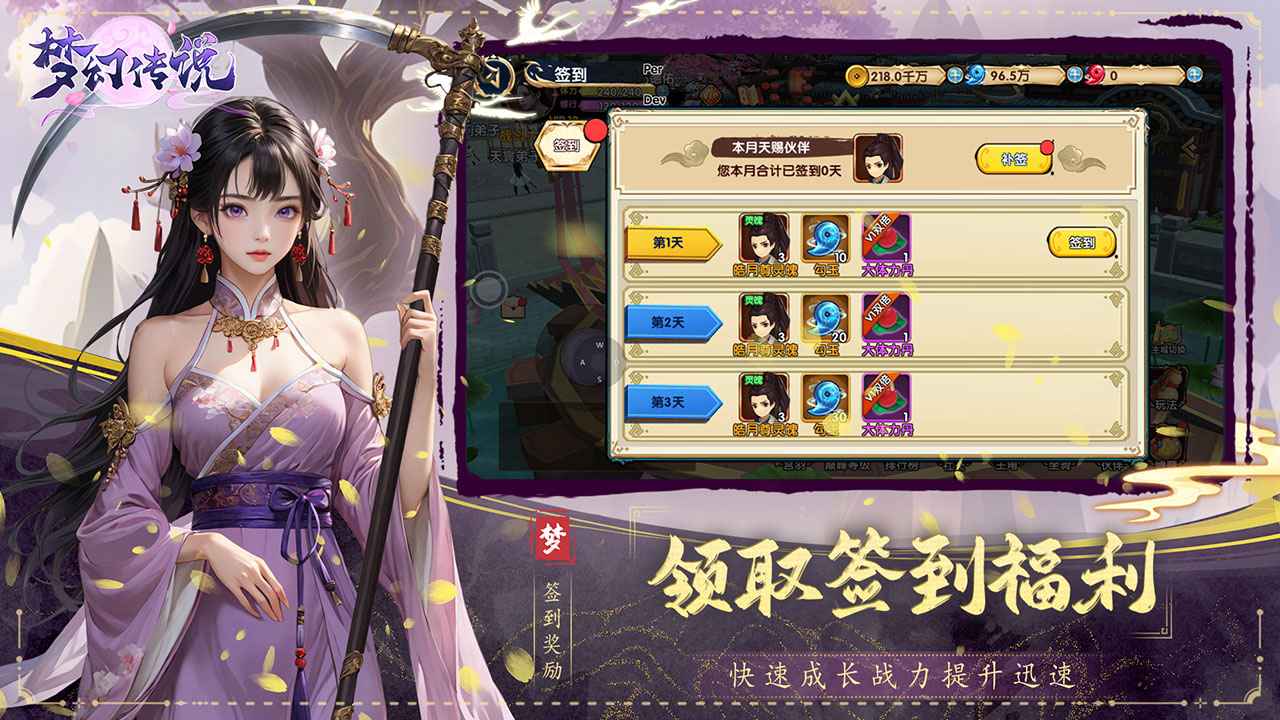 梦幻传说