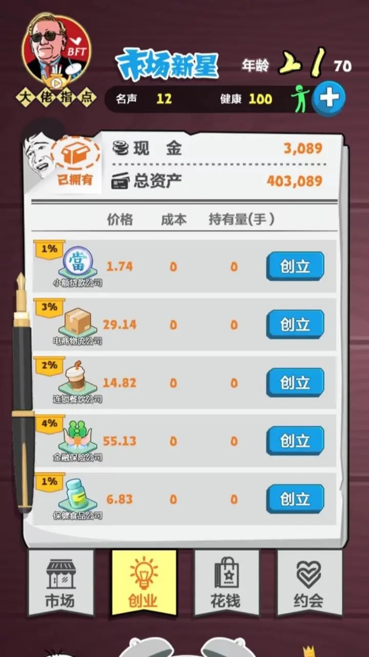 经商大挑战_截图1