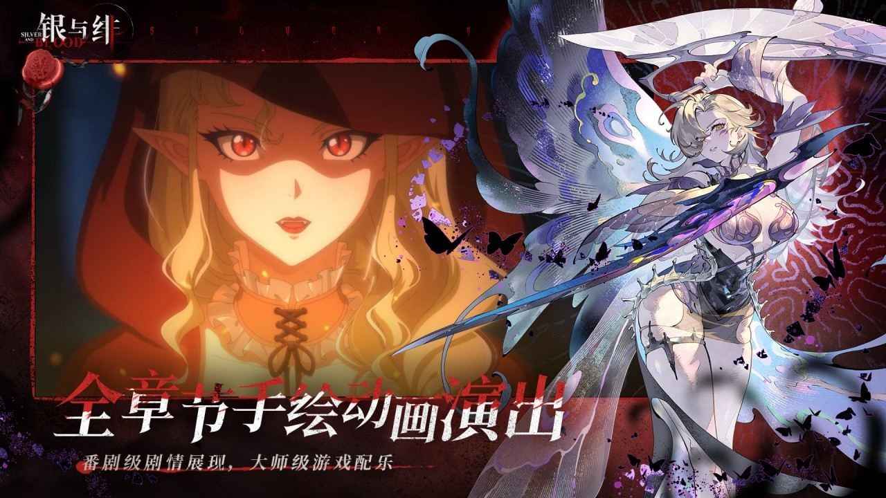 银与绯_截图4