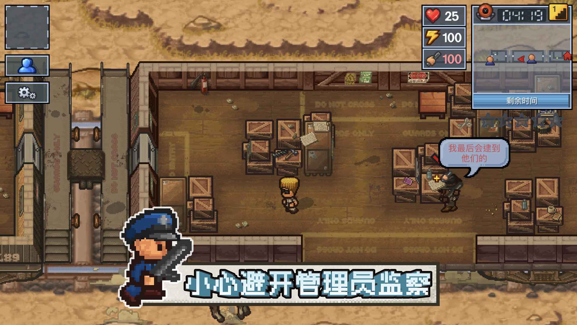 逃脱者困境突围_截图3