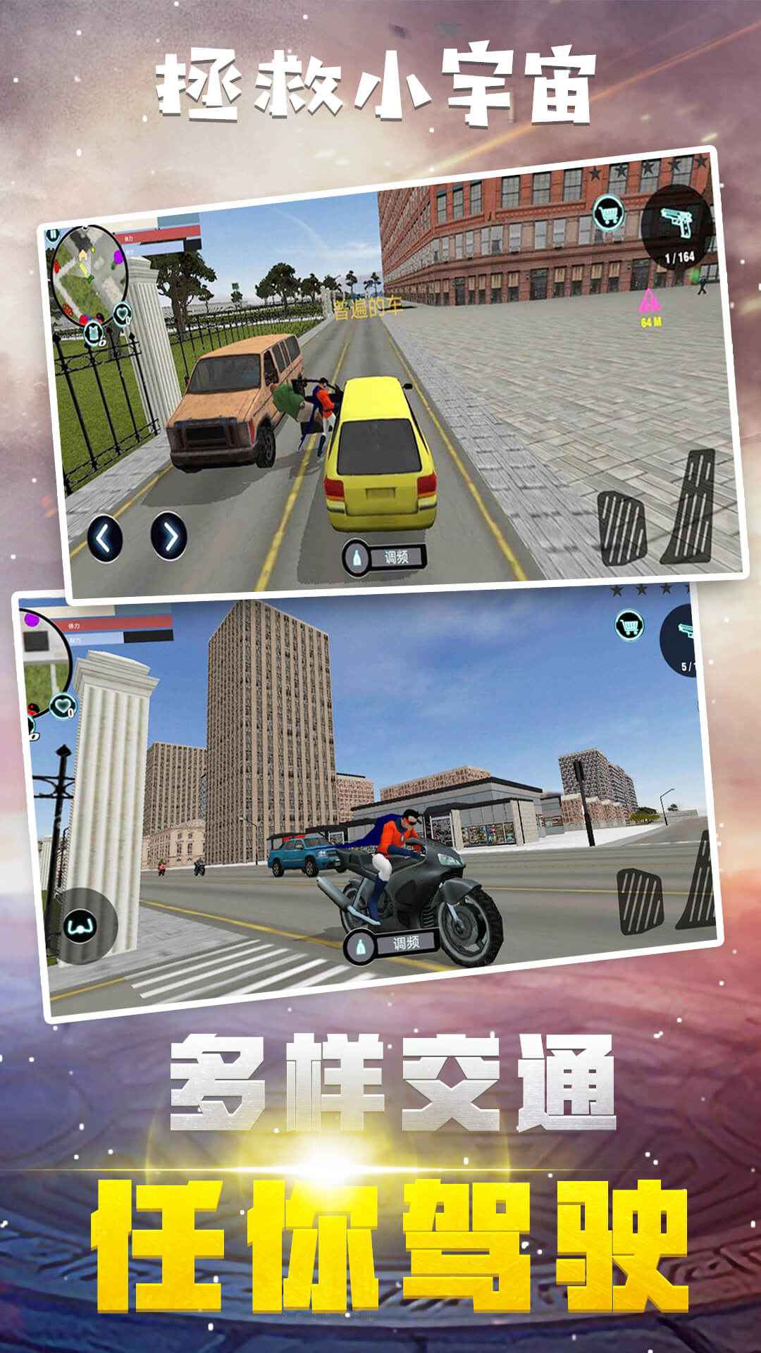 拯救小宇宙_截图2