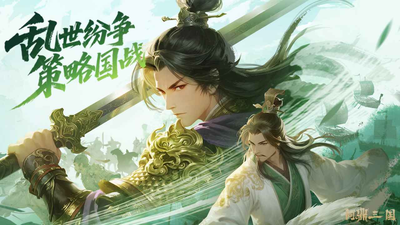 问鼎三国_截图1