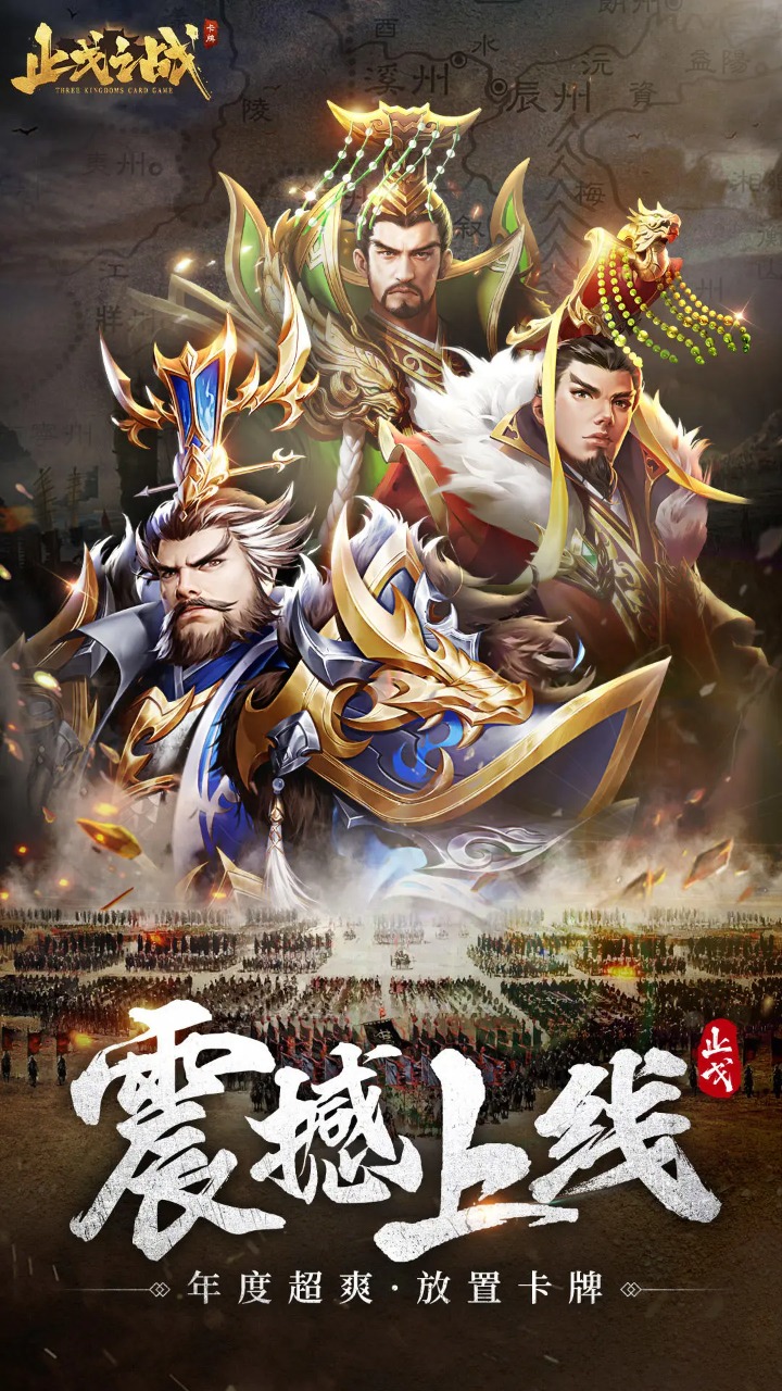 止戈之战_截图1