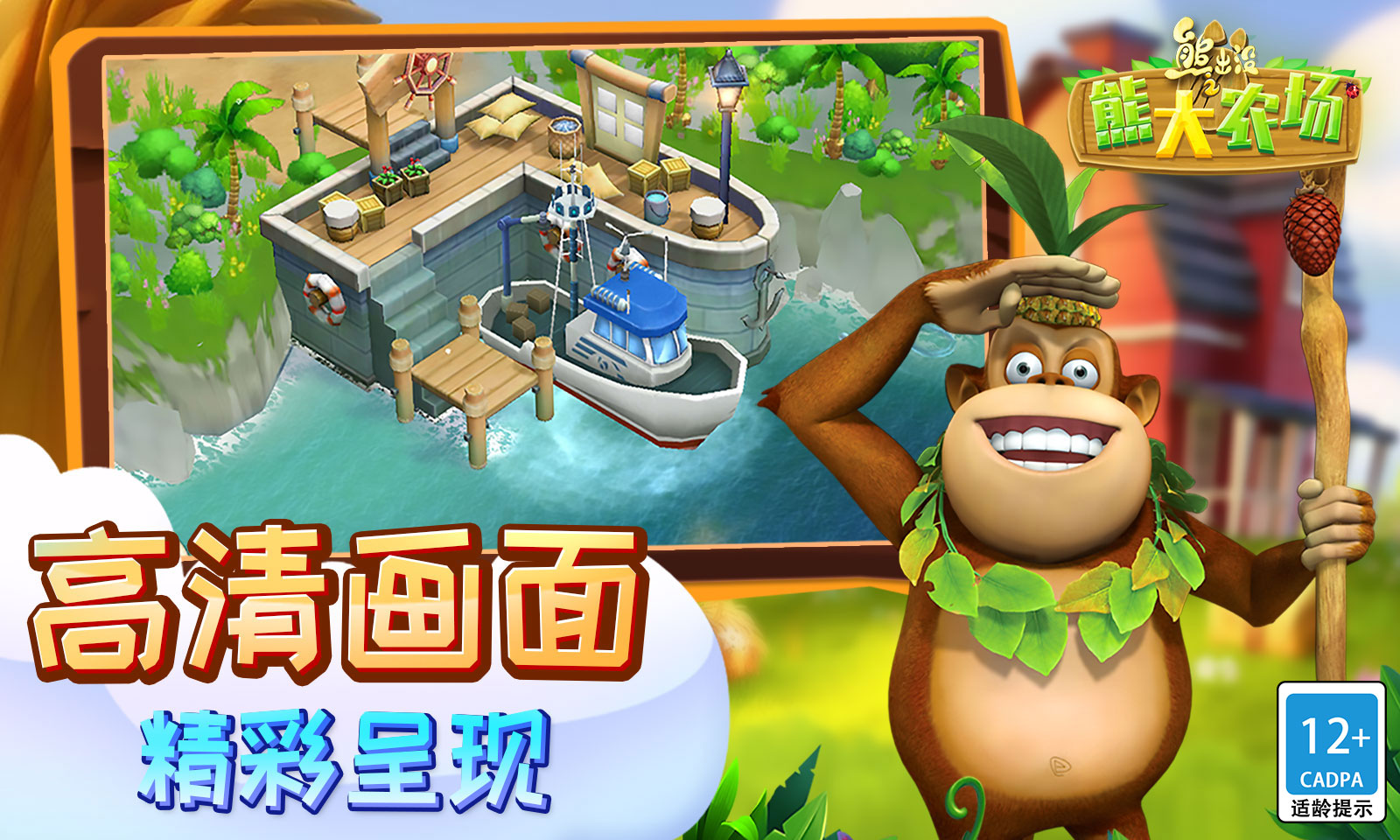 熊出没之熊大农场_截图5