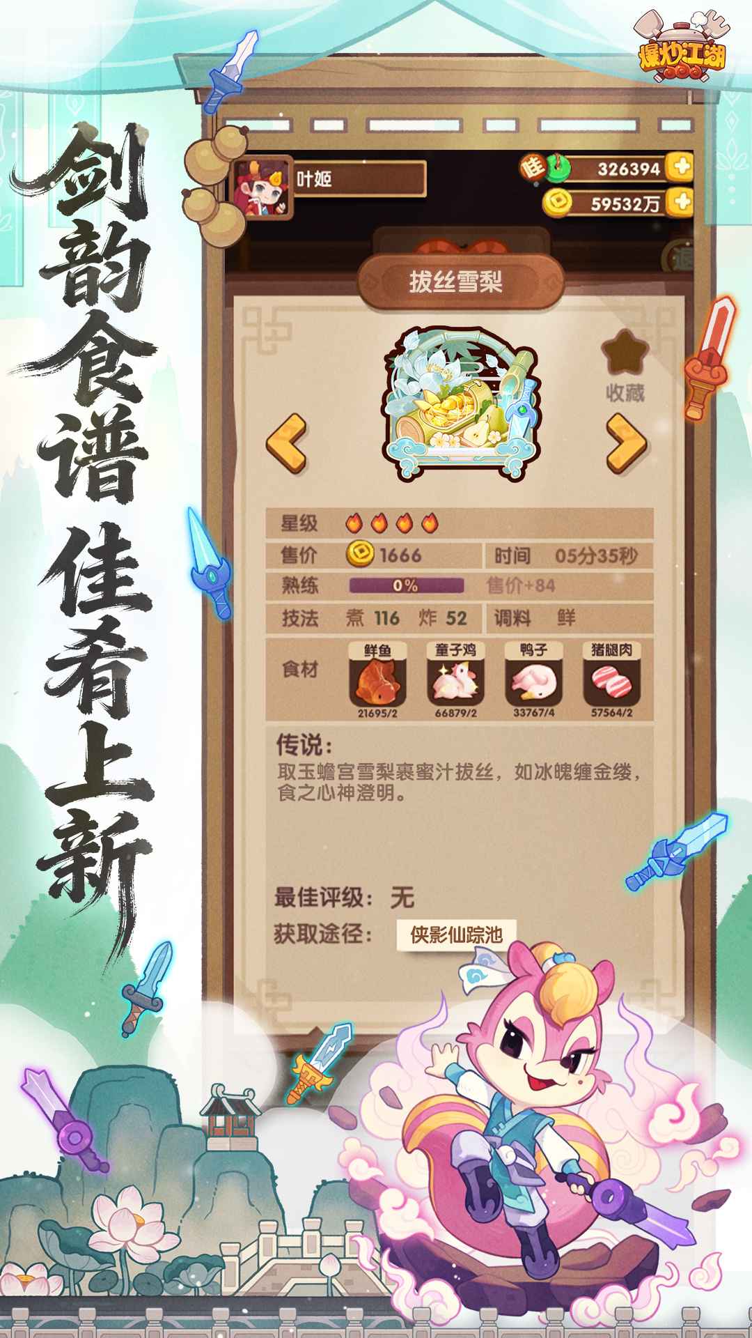 爆炒江湖