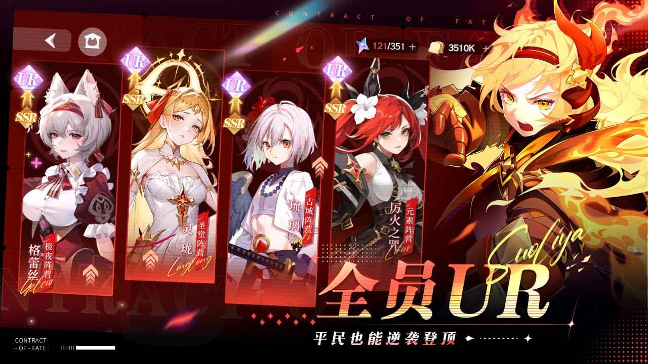 命运圣契