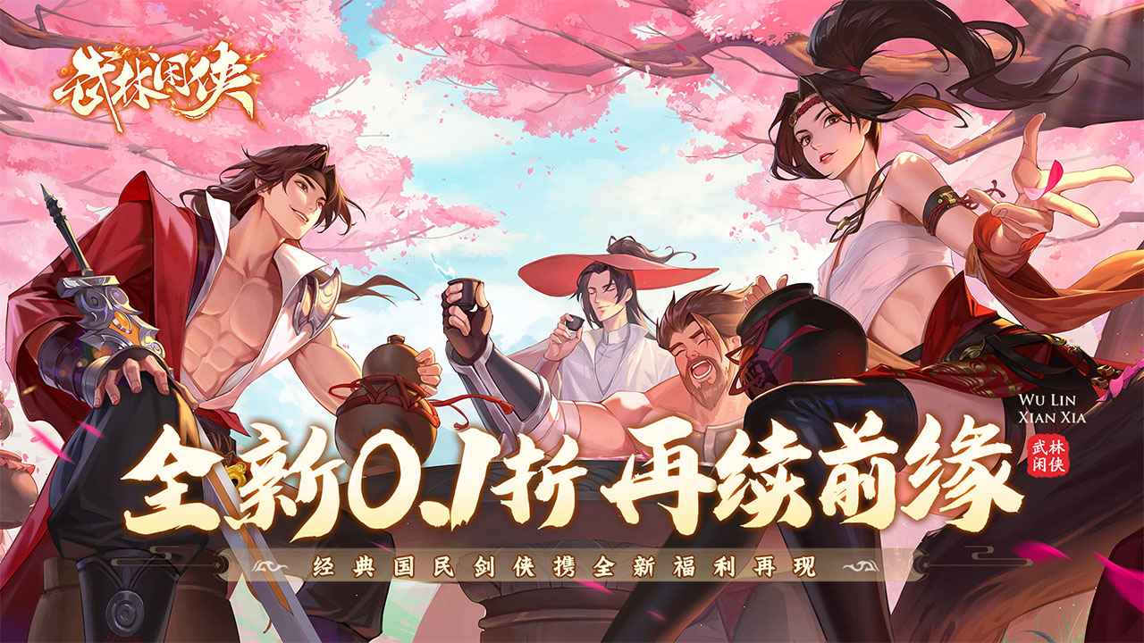武林闲侠_截图1