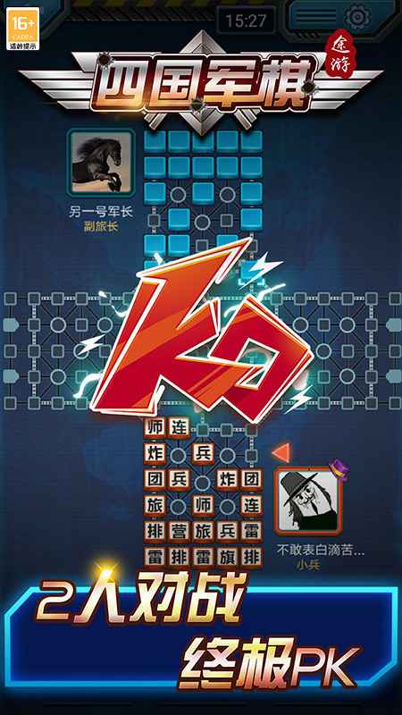 途游四国军棋_截图3