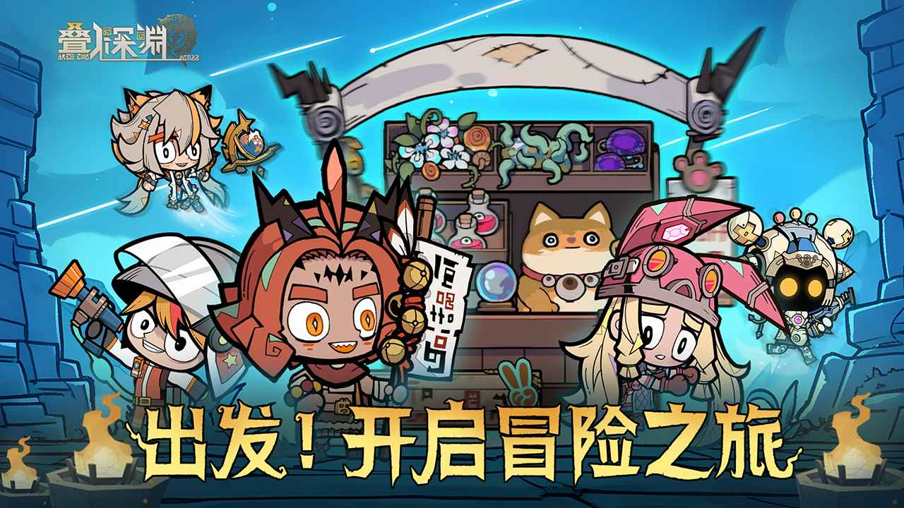 叠入深渊_截图1