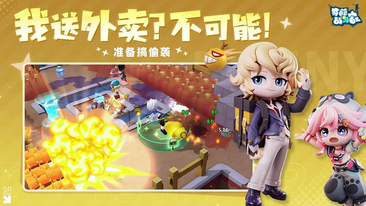 奇葩战斗家