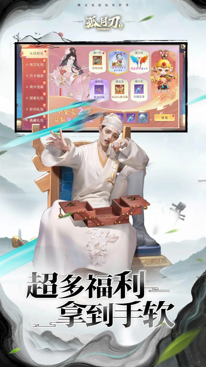 孤月刀_截图5