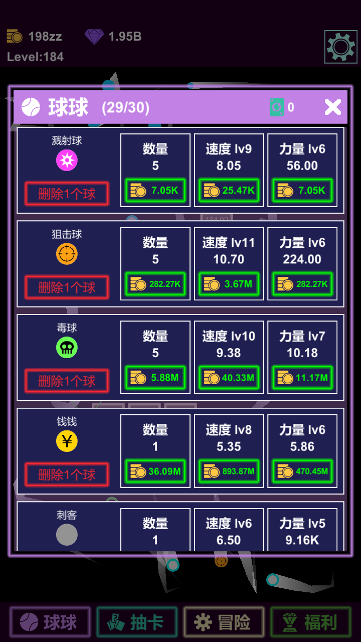抽卡打砖块物理弹球_截图3