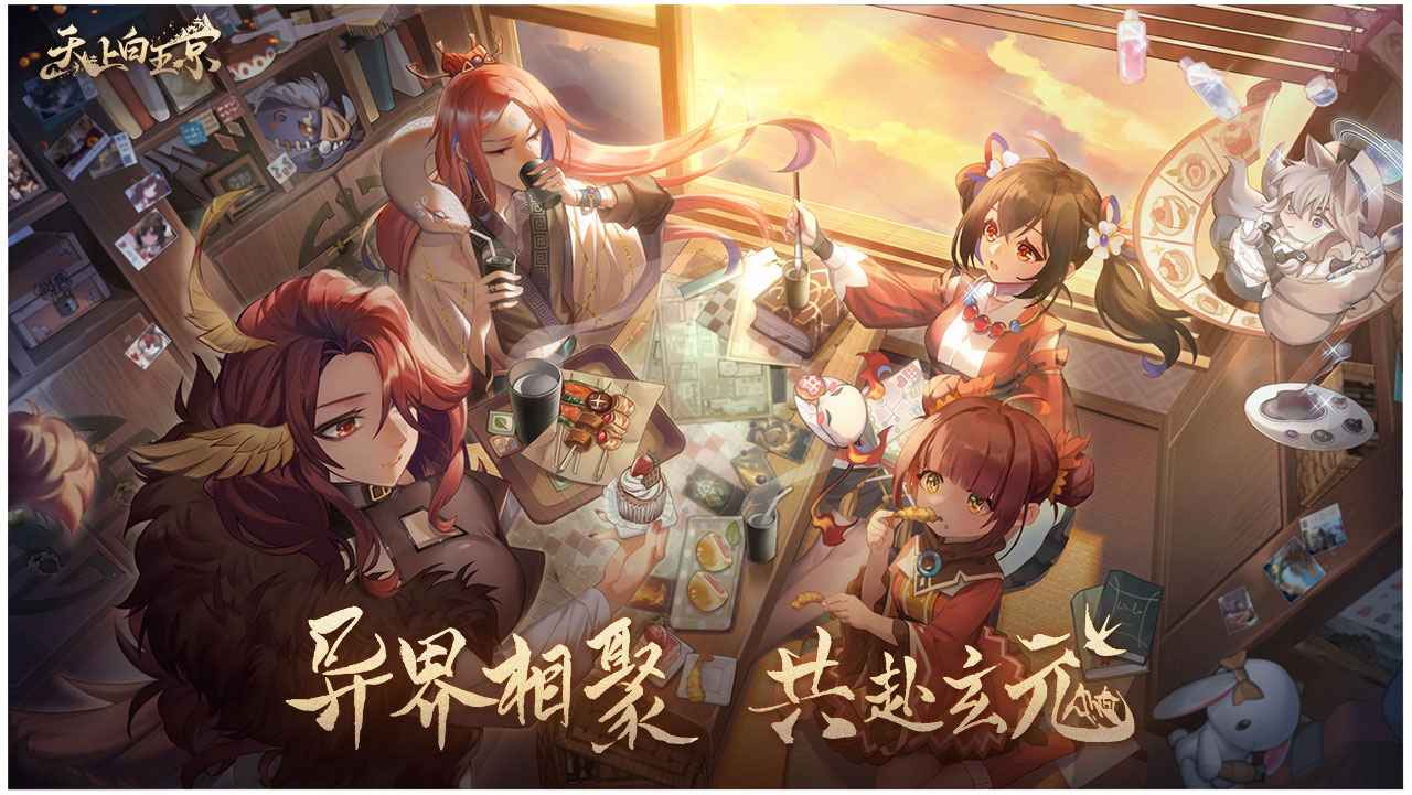天上白玉京