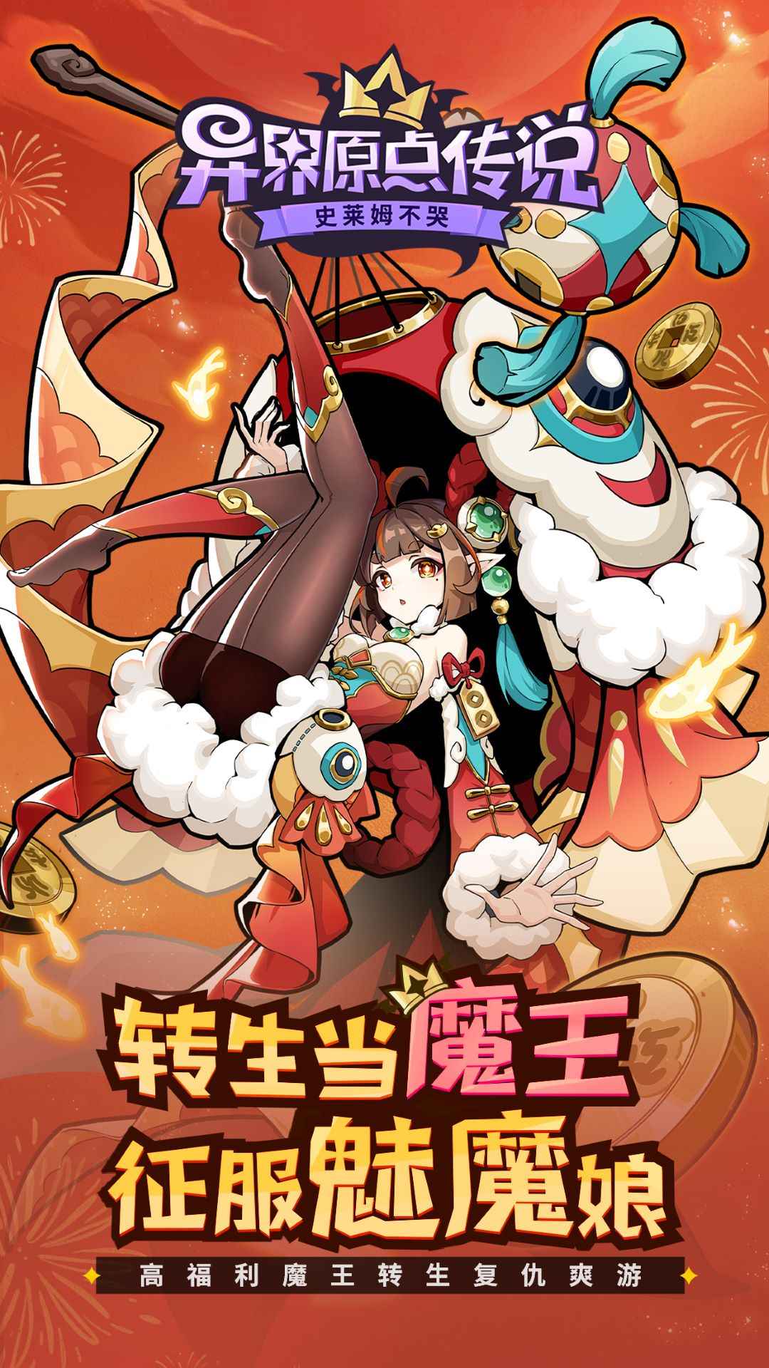 异界原点传说史莱姆不哭_截图1