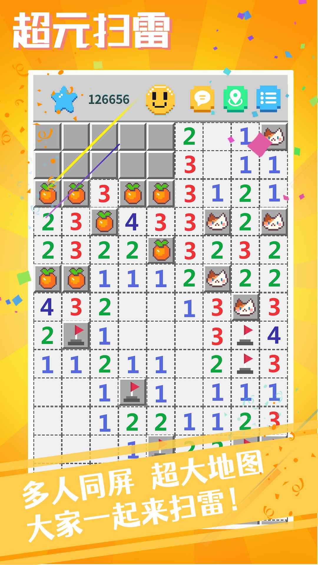 超元扫雷_截图1
