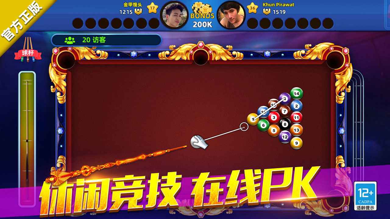 欢乐桌球_截图3