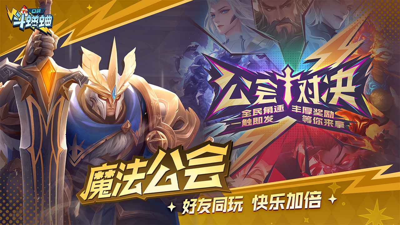 口袋斗蛐蛐