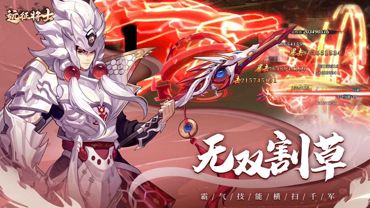 远征将士_截图3