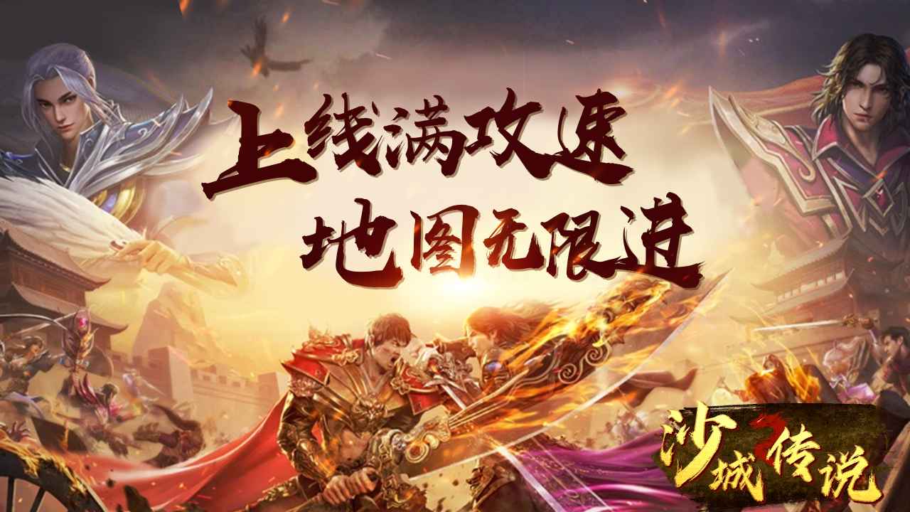 沙城传说