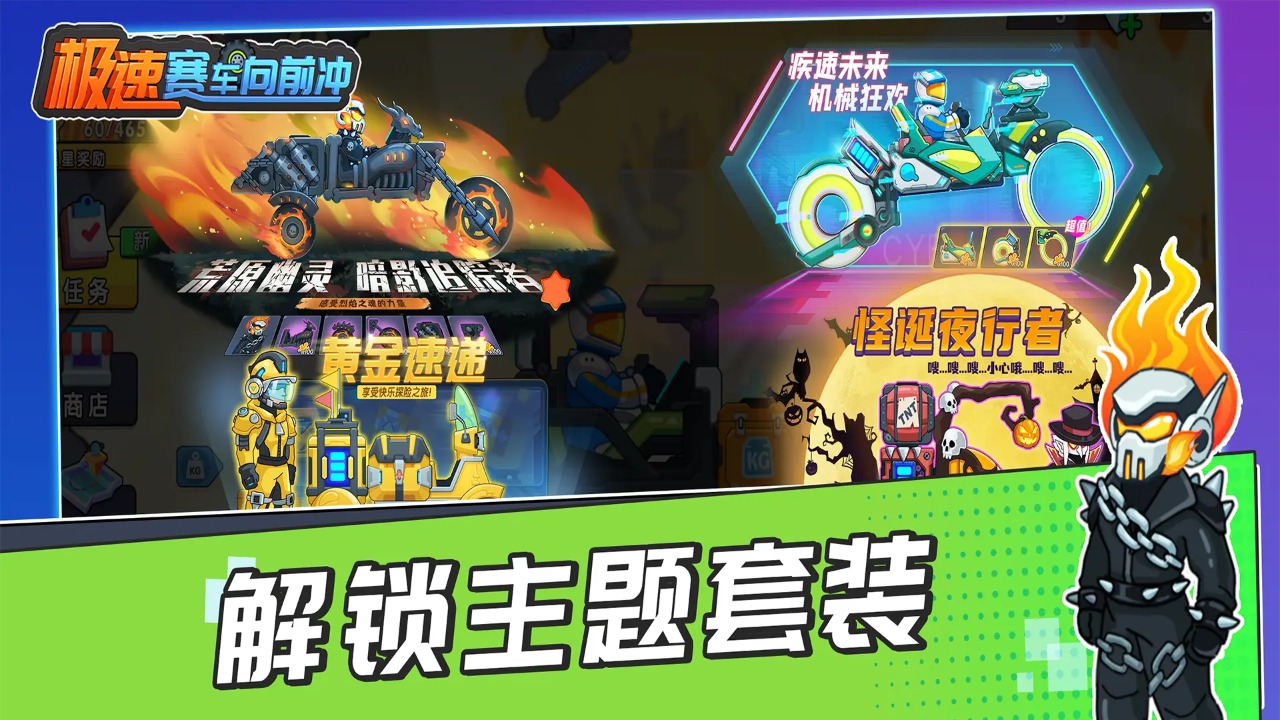 极速赛车向前冲