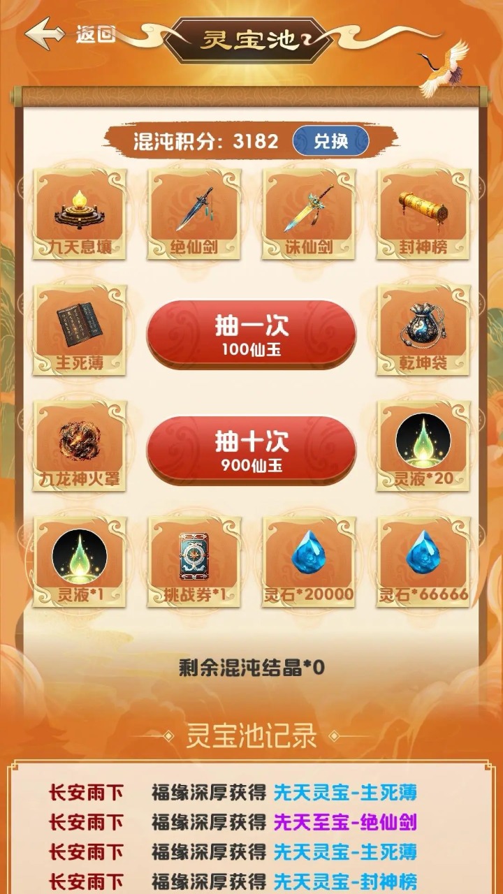 修心仙途