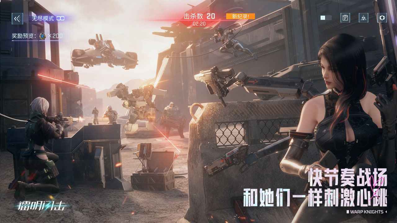 镭明闪击_截图3