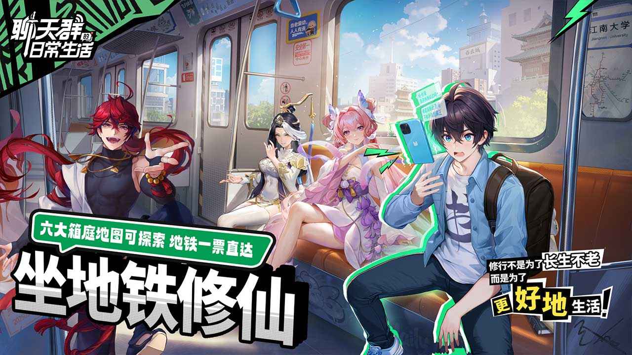 聊天群的日常生活