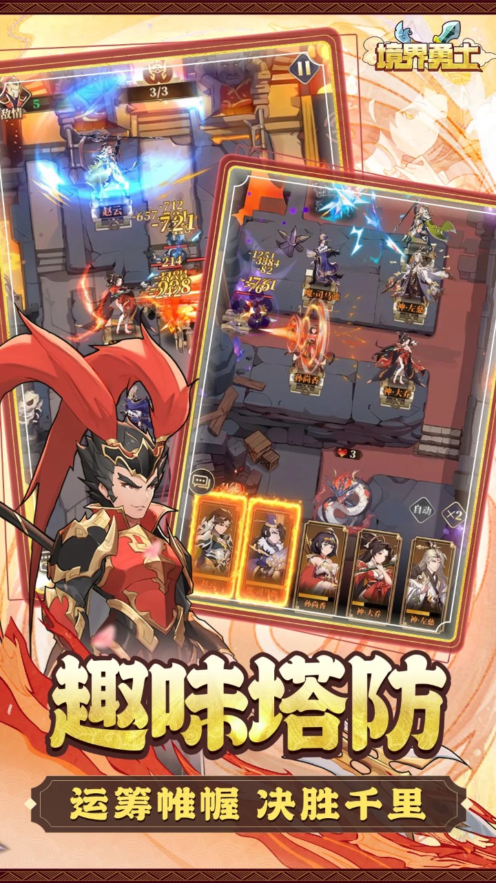 碉堡三国_截图2