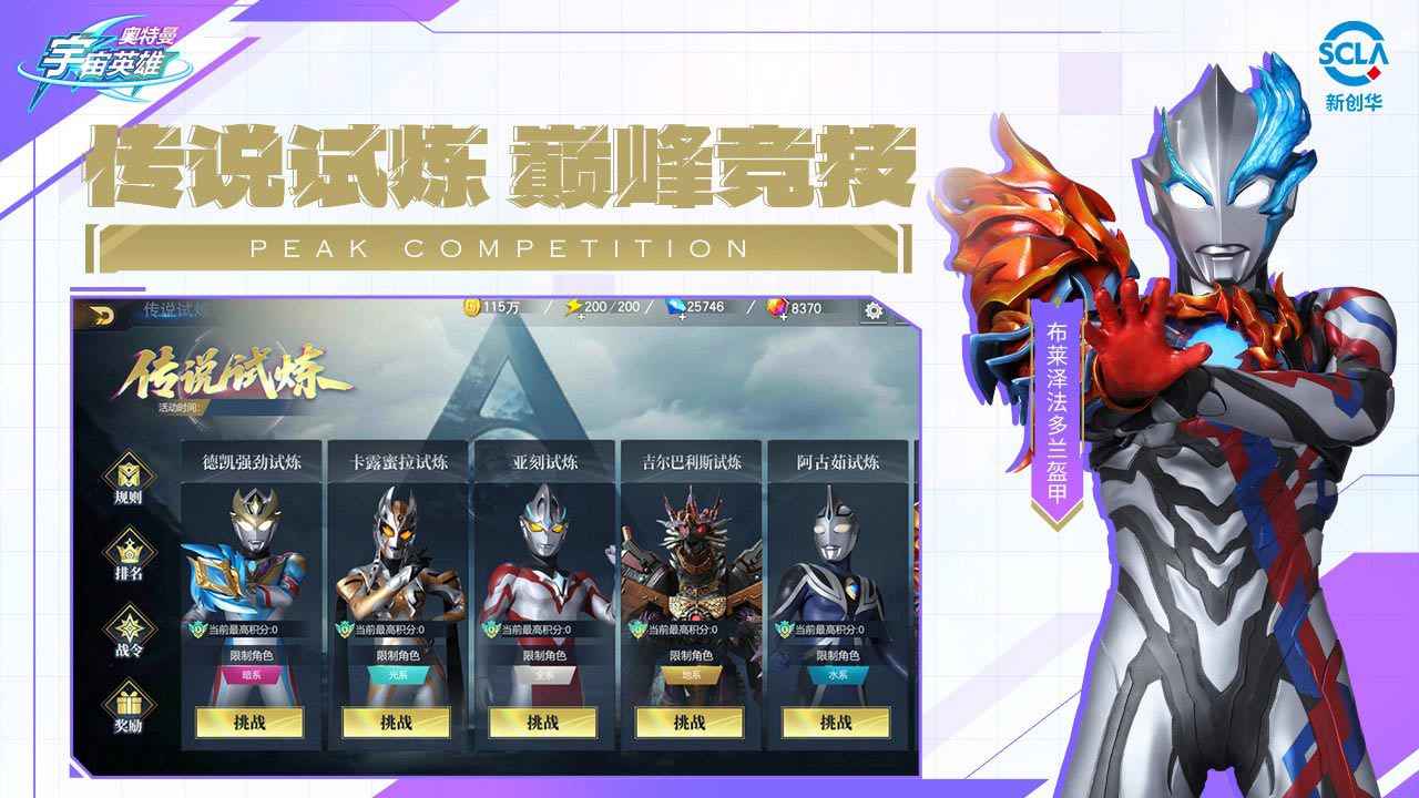 奥特曼宇宙英雄_截图5