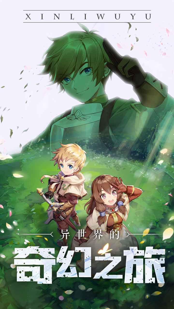 心力物语_截图1